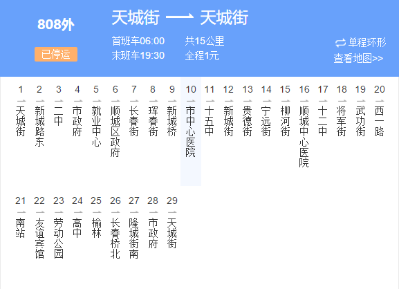 撫順公交808外路