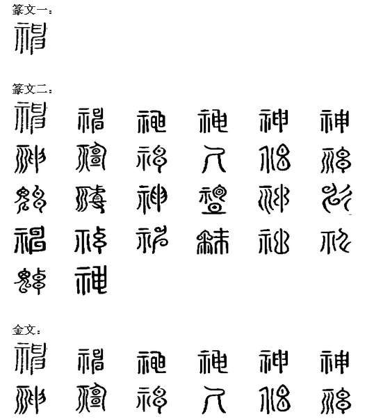 漢字演變