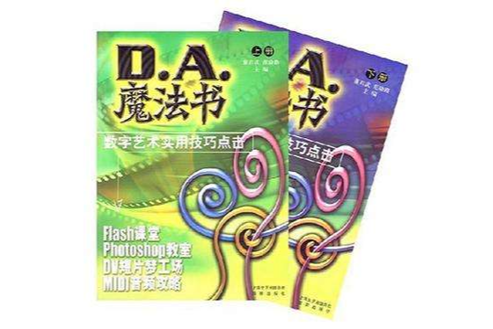 D.A.魔法書（上下）