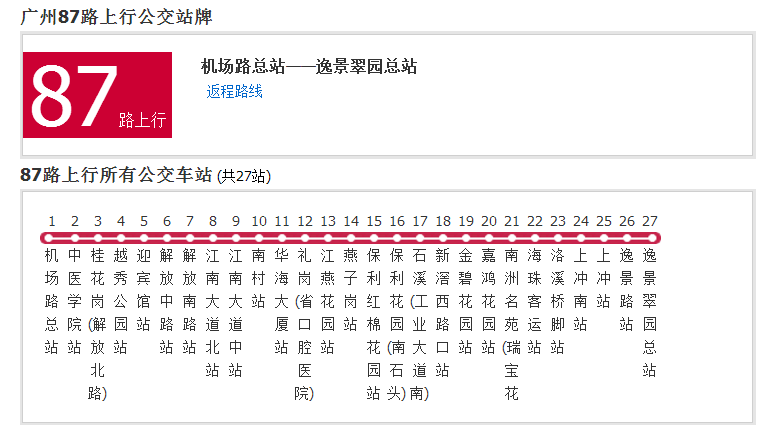 廣州公交87路