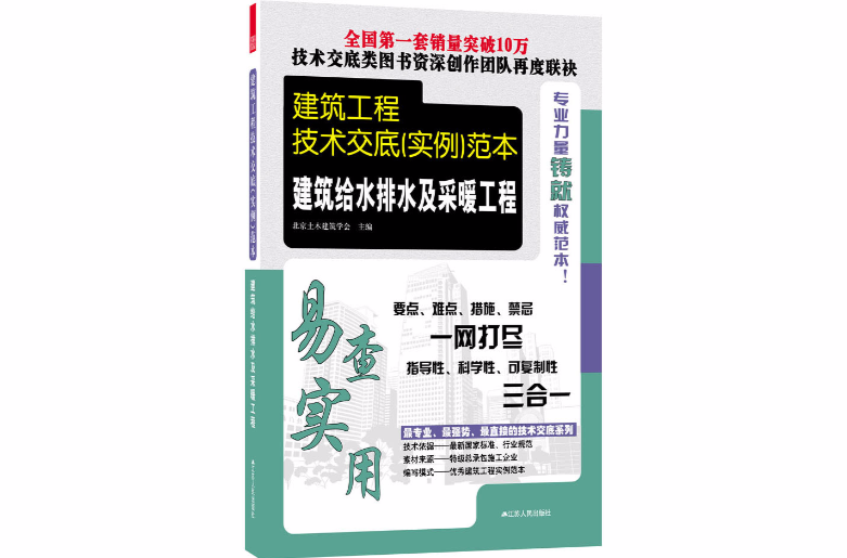 建築工程技術交底（實例）範本——建築給水排水及採暖工程