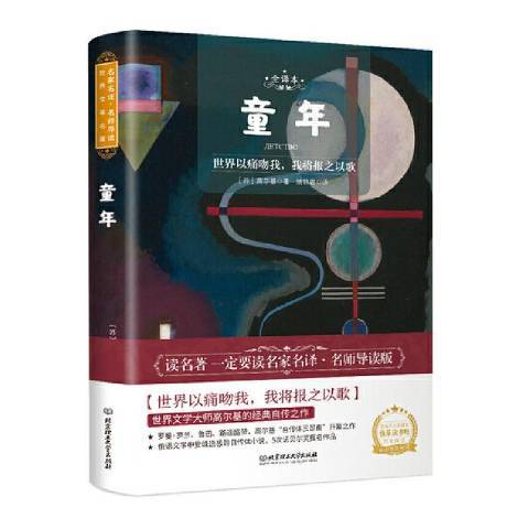 童年(2020年北京理工大學出版社出版的圖書)