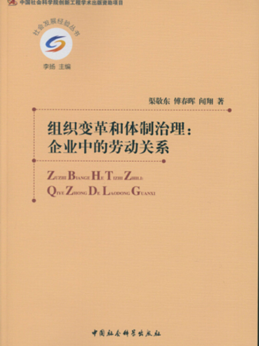 組織變革和體制治理創新工程