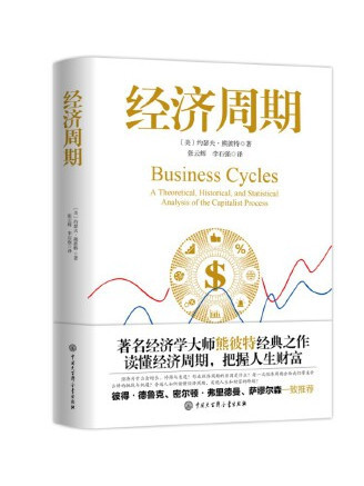 經濟周期(2023年中國大百科全書出版社出版的圖書)
