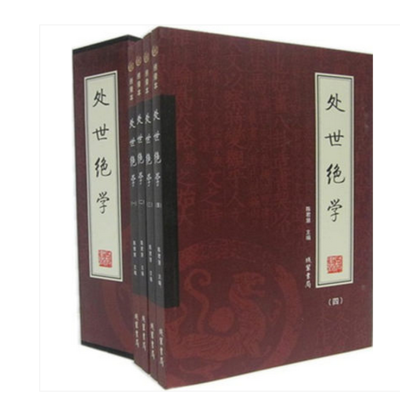 處世絕學（全4冊）