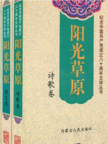 陽光草原(書刊名稱)