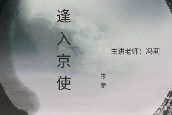 《逢入京使》導學