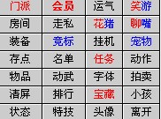 江湖右下選單