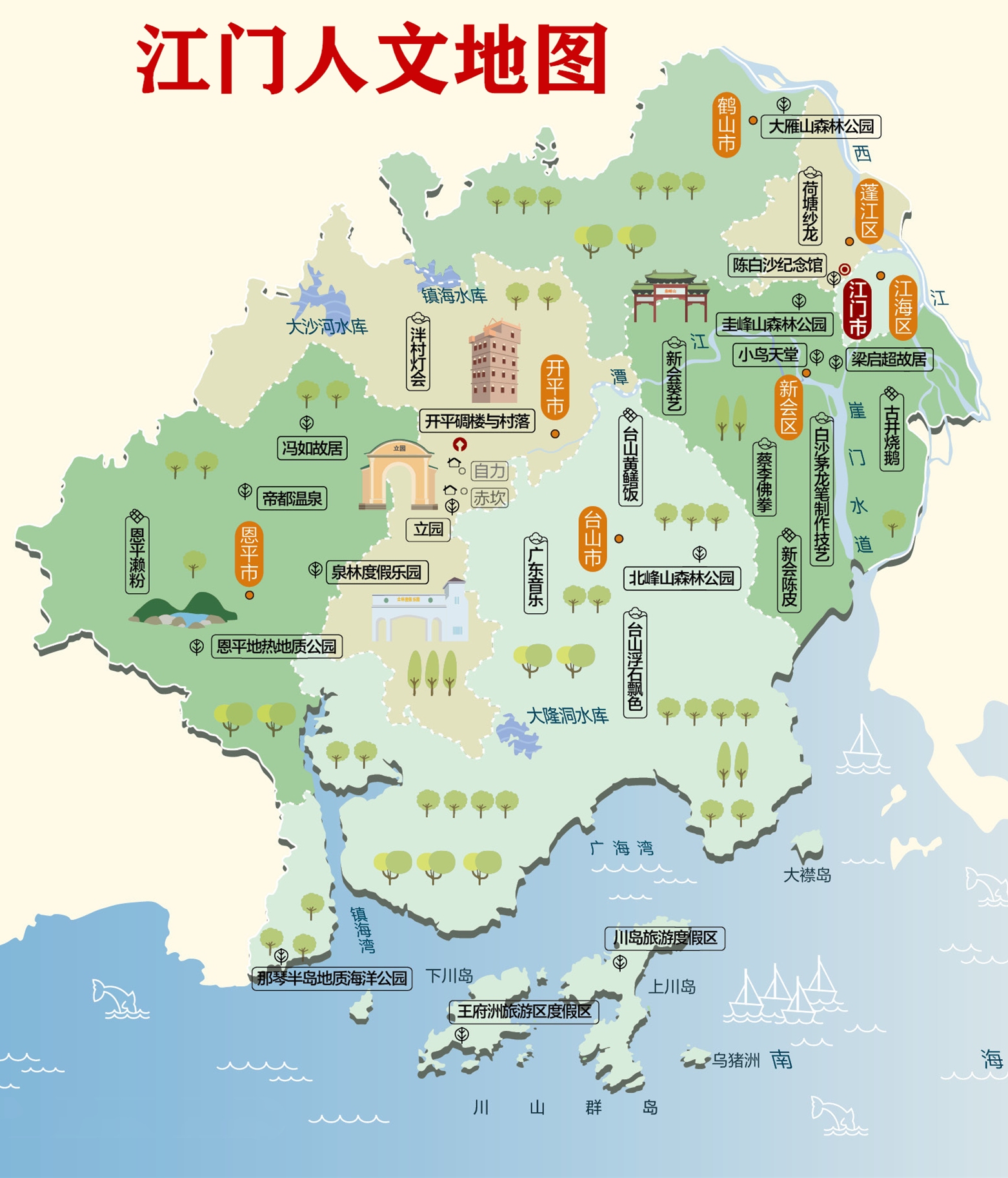 江門人文地圖