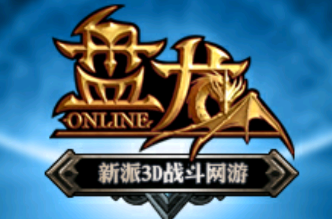 盤龍online(盤龍（網路遊戲《盤龍ol》）)