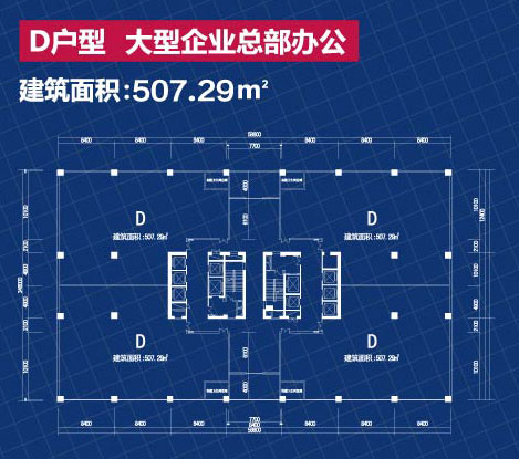 新長海數碼中心D戶型：大型企業總部辦公