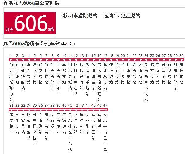 香港公交九巴606a路