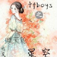 tfboys之摩天輪星空