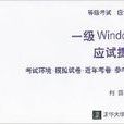 一級Windows應試捷徑