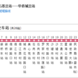 廣州公交番3路