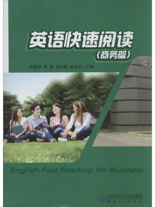 英語快速閱讀(2013年安徽大學出版社出版的圖書)