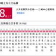 萬州公交18路