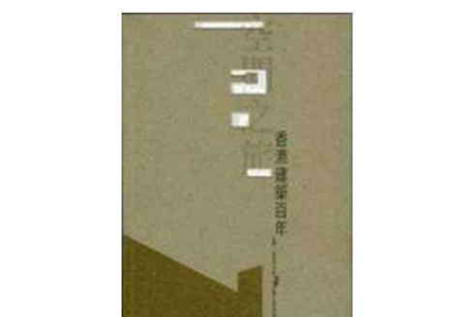 空間之旅(2005年三聯書店（香港）有限公司出版的圖書)