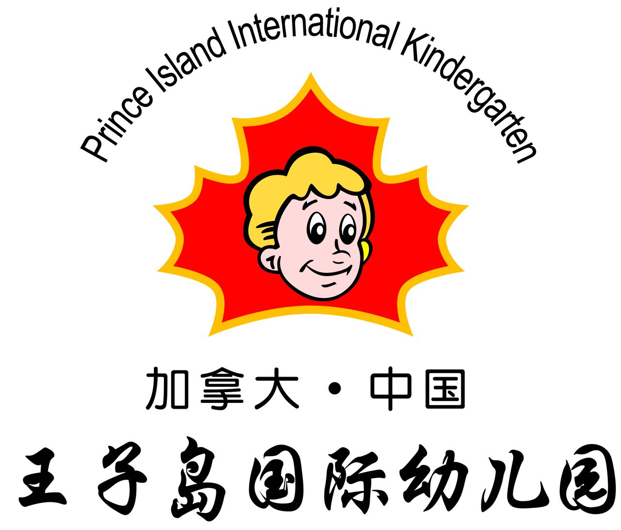 北京王子島英語幼稚園