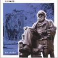 進化論之父：達爾文(2011年吉林人民出版社出版的圖書)