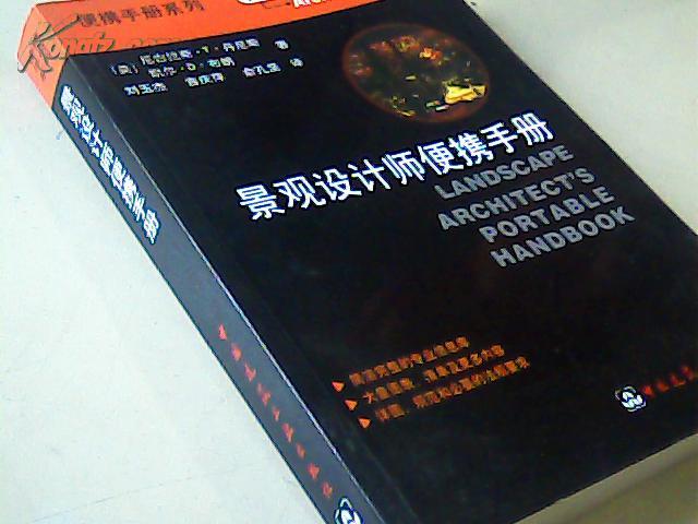 景觀設計師便攜手冊