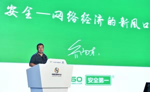 齊向東(奇安信科技集團董事長 ,360公司創始人)