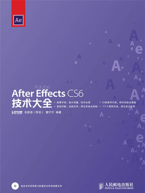 After Effects CS6技術大全