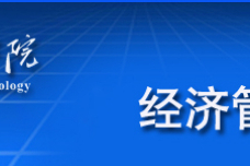 蘭州科技職業學院經濟管理系