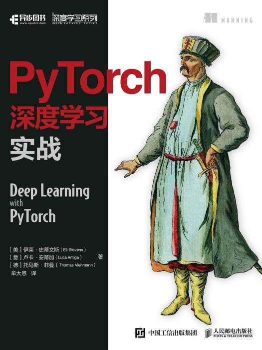 pytorch深度學習實戰(2022年人民郵電出版社出版的圖書)