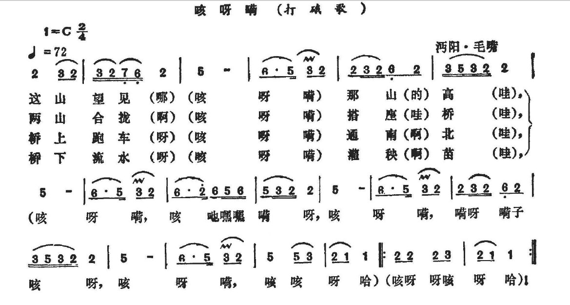 沔陽民歌