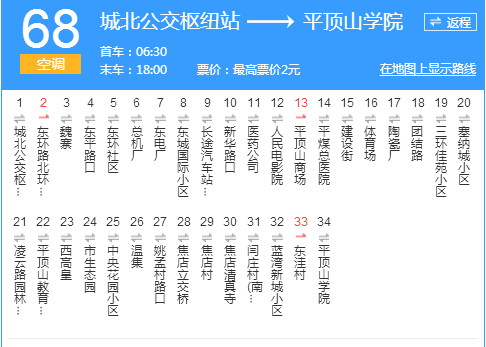 平頂山公交68路