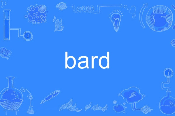 bard(英語單詞)