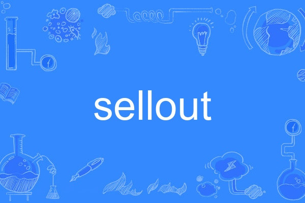 sellout(英語單詞)