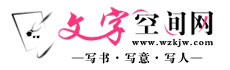 文字空間網logo