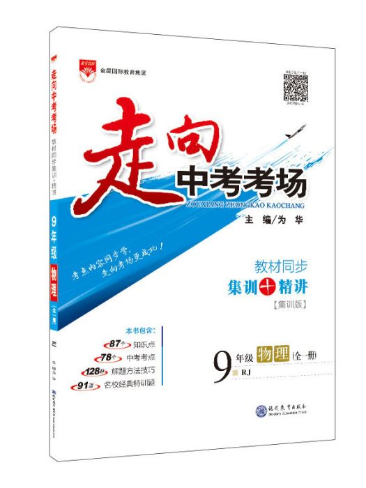 走向中考考場九年級物理全一冊 RJ版人教版 2018秋