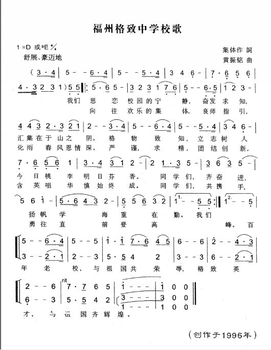 福建省福州格致中學(格致書院（福州格致中學的前身）)