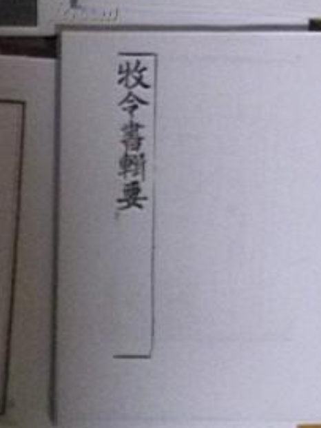 牧令全書