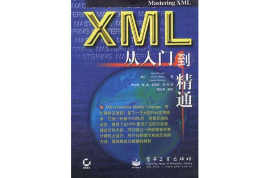 XML從入門到精通