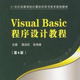 VisualBasic編程實例教程