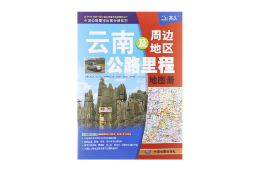 2013中國公路里程地圖分冊系列