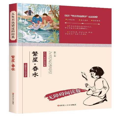 繁星·春水(2014年黑龍江美術出版社出版的圖書)