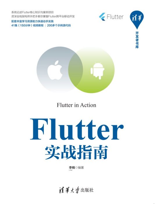 Flutter實戰指南