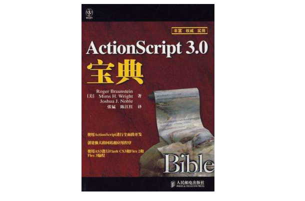 ActionScript 3.0寶典