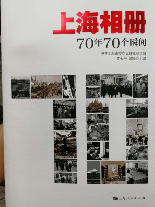 上海相冊：70年的70個瞬間