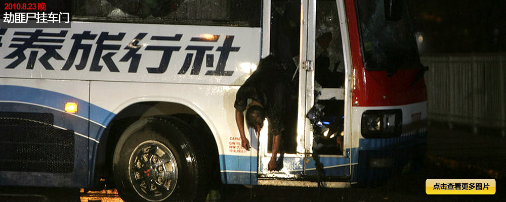 菲律賓前警員劫持香港遊客事件