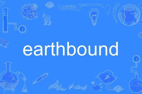 earthbound(英文單詞)