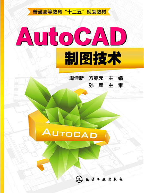 AutoCAD製圖技術