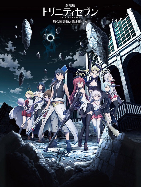 TRINITY SEVEN -悠久圖書館與鍊金術少女-