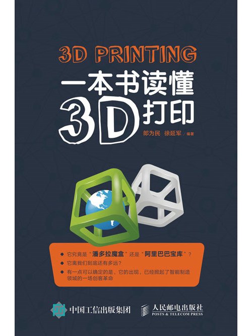 一本書讀懂3D列印