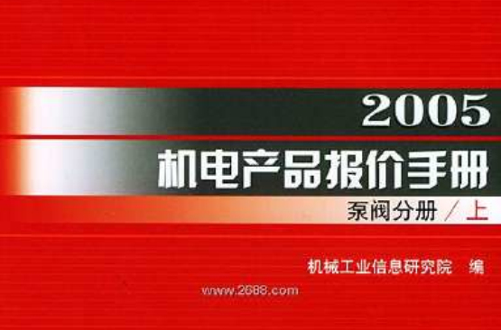 機電產品報價手冊